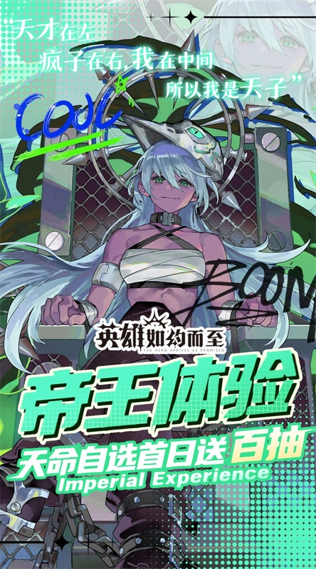 英雄如约而至截图0