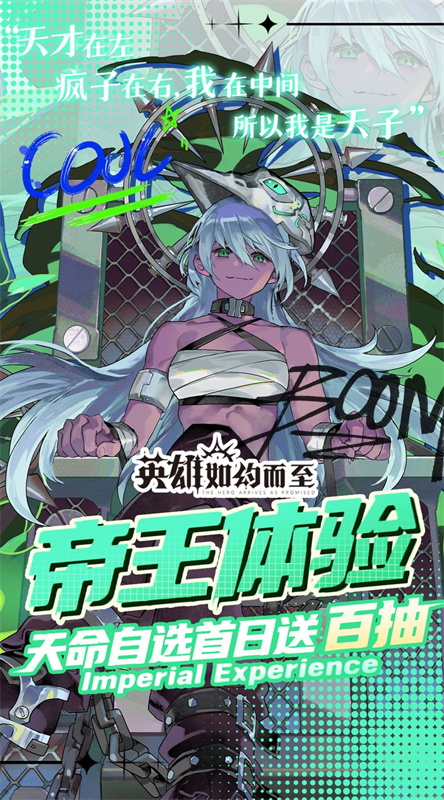 英雄如约而至