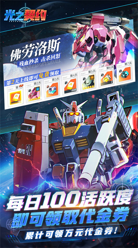 光之契约