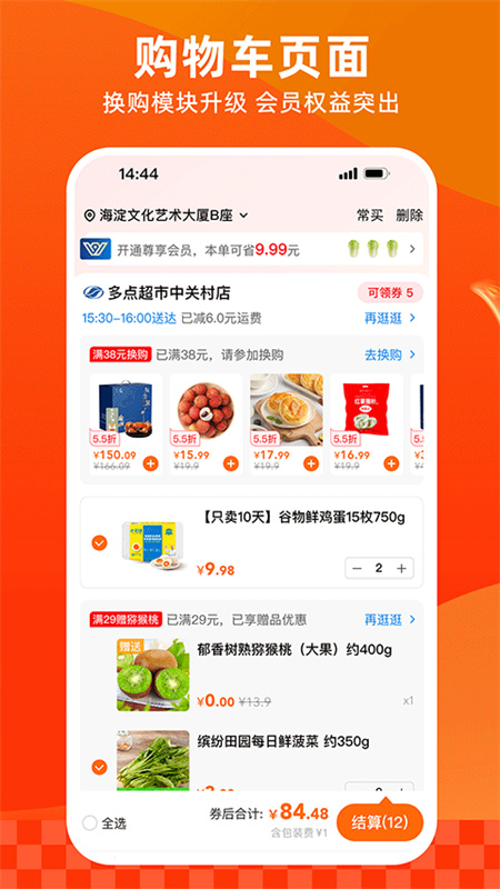 多点超市截图0