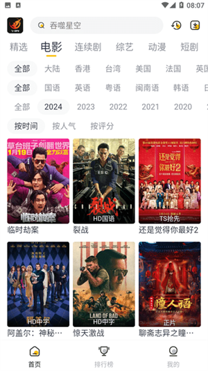 飞马影视正版截图1
