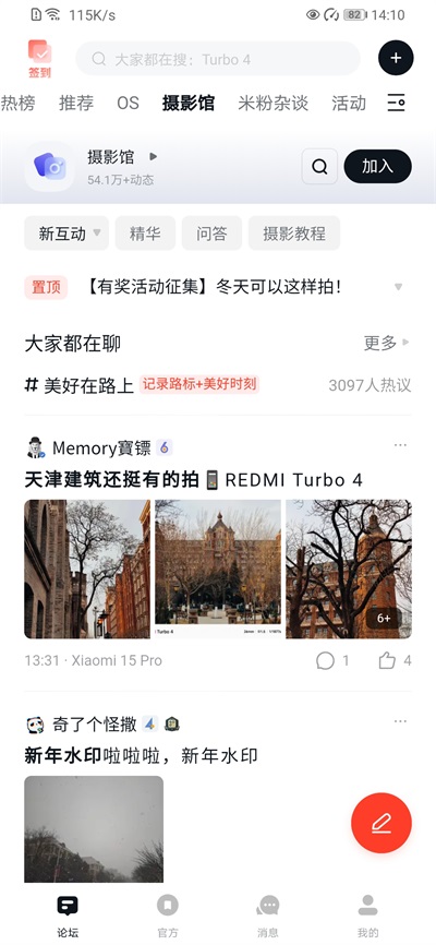 小米社区截图2