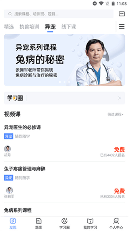 兽课网截图1