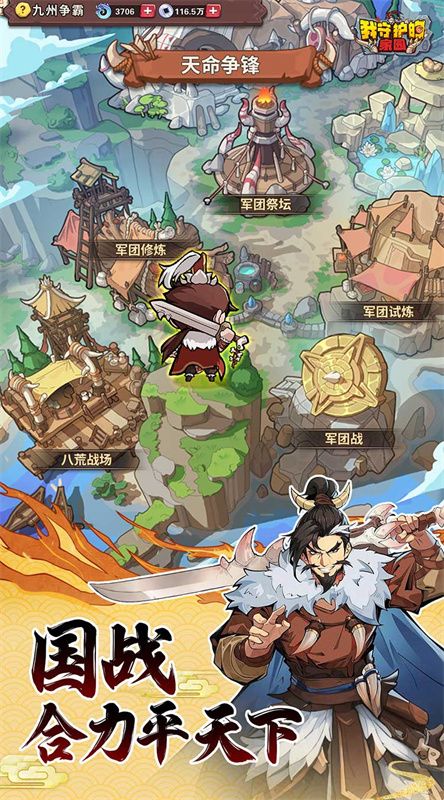 我守护的家园