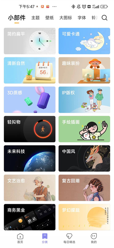 小米主题商店截图2