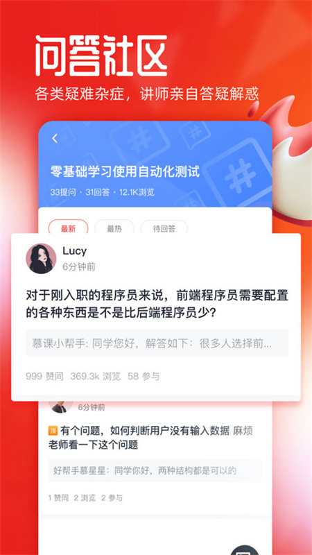 慕课网截图1