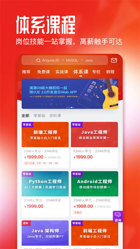 慕课网截图3