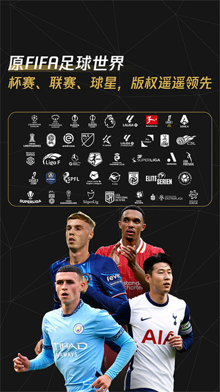 FC足球世界截图3