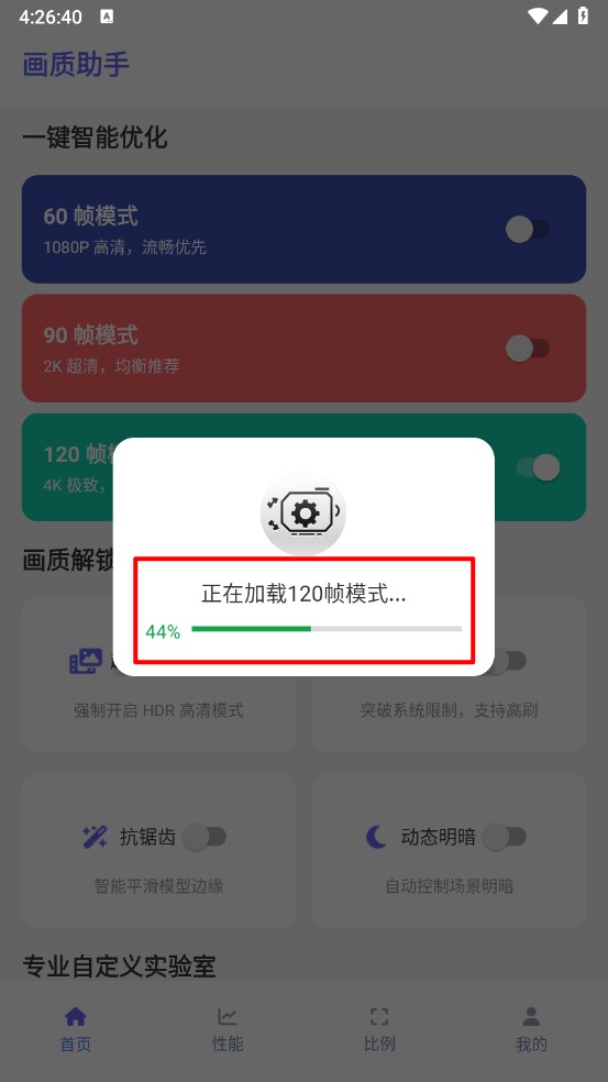星光画质助手