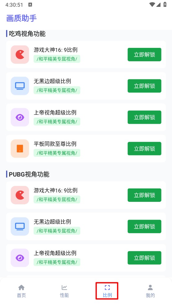 星光画质助手