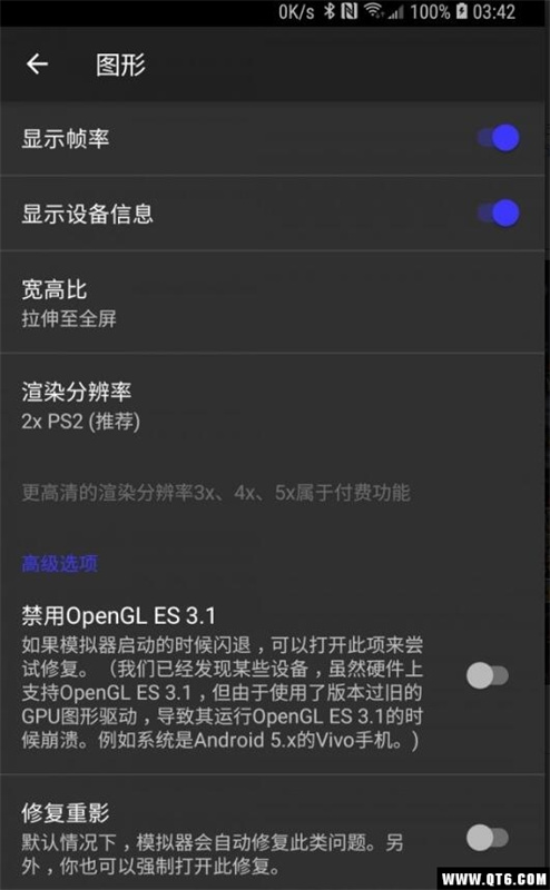 呆萌ps2模拟器截图2