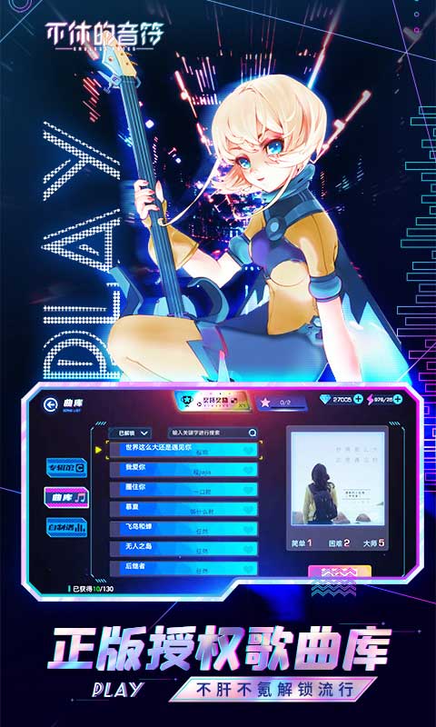 不休的音符正版截图0