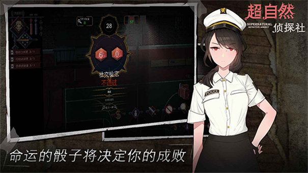 超自然侦探社截图0