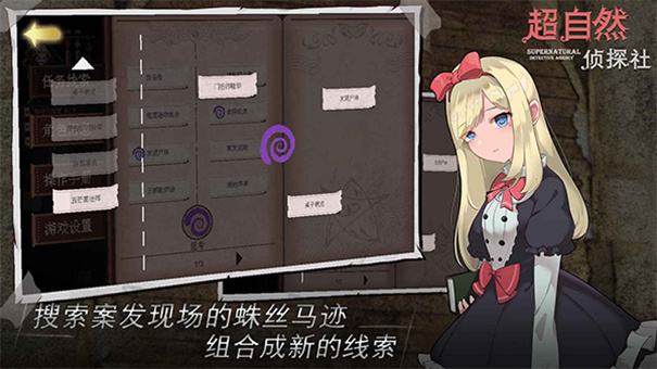 超自然侦探社截图2