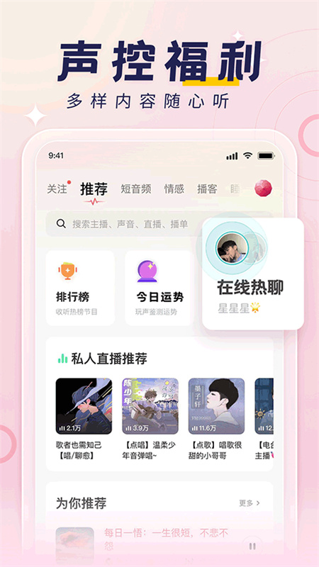荔枝fm截图2
