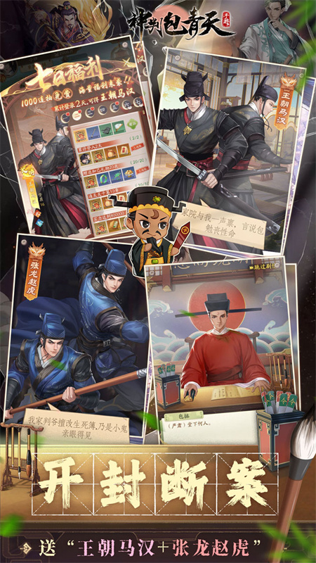 神判包青天折