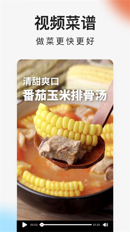 下厨房截图3