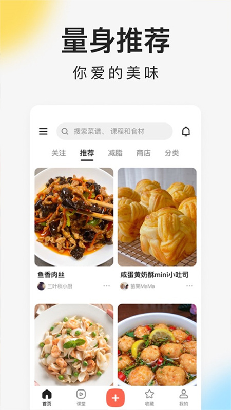 下厨房截图2
