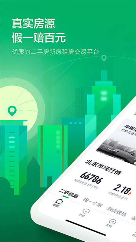链家截图0