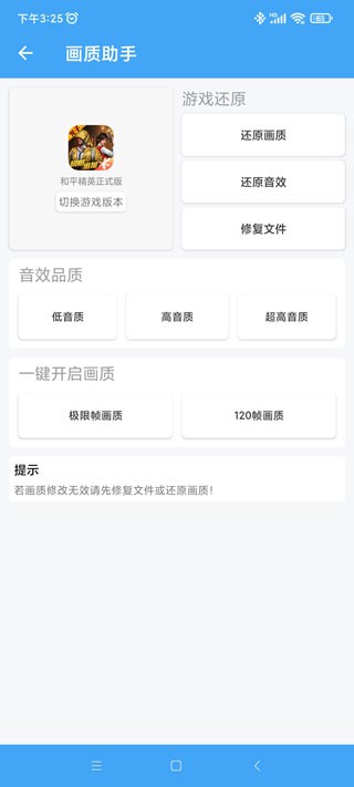 唯梦工具箱画质助手