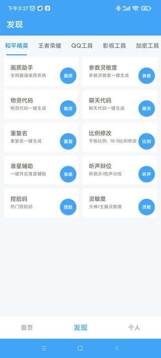 唯梦工具箱画质助手