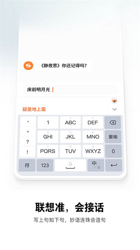 搜狗输入法截图0