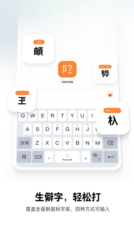 搜狗输入法截图3