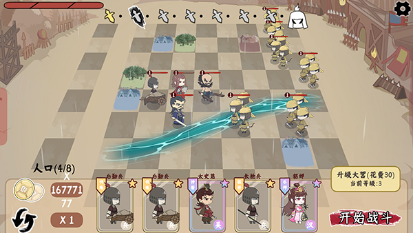 三国自走棋