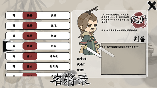 三国自走棋截图1