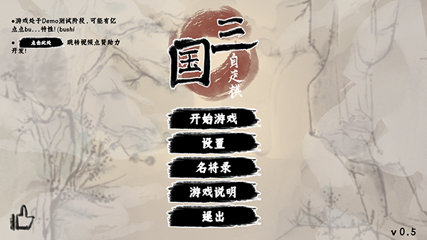 三国自走棋截图2