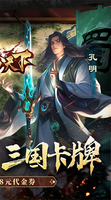 三分天下截图1