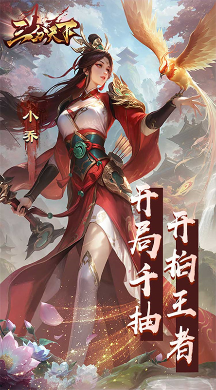 三分天下截图3