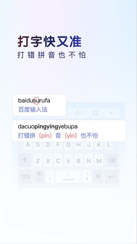 百度输入法截图1