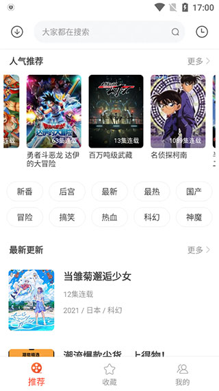 奇奇动漫安卓版