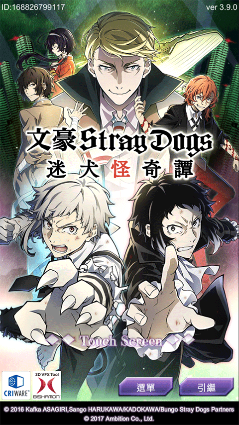 文豪迷犬怪奇谭日服2025最新版