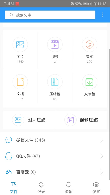 za解压器截图2