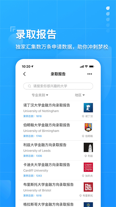 指南者留学截图0