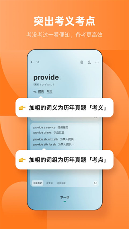 不背单词截图1