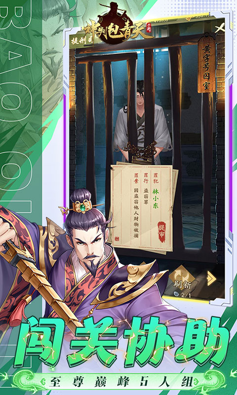 神判包青天折截图0