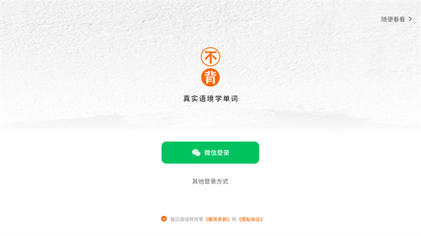 不背单词