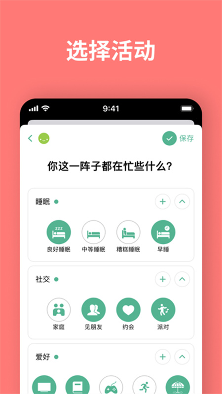 daylio日记截图2