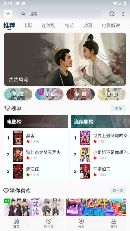 追剧猫截图0