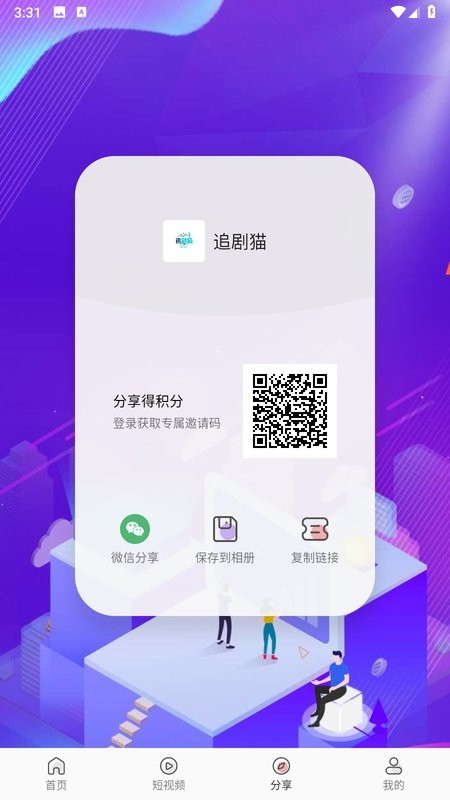 追剧猫截图3