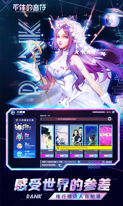 不休的音符正版截图4