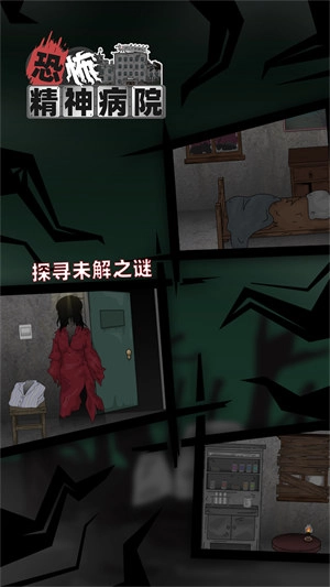 恐怖精神病院截图0