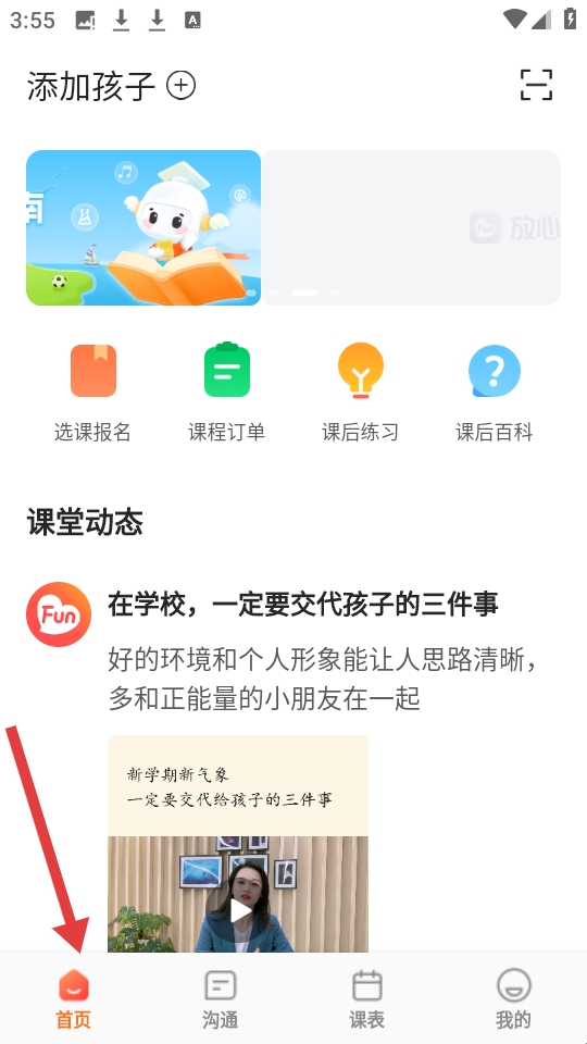放心课最新安卓版