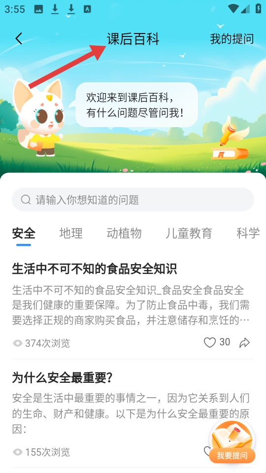 放心课最新安卓版