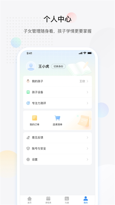 放心课最新安卓版截图1