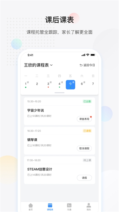 放心课最新安卓版截图3