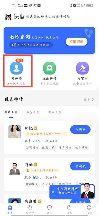 法临法律咨询安卓最新版